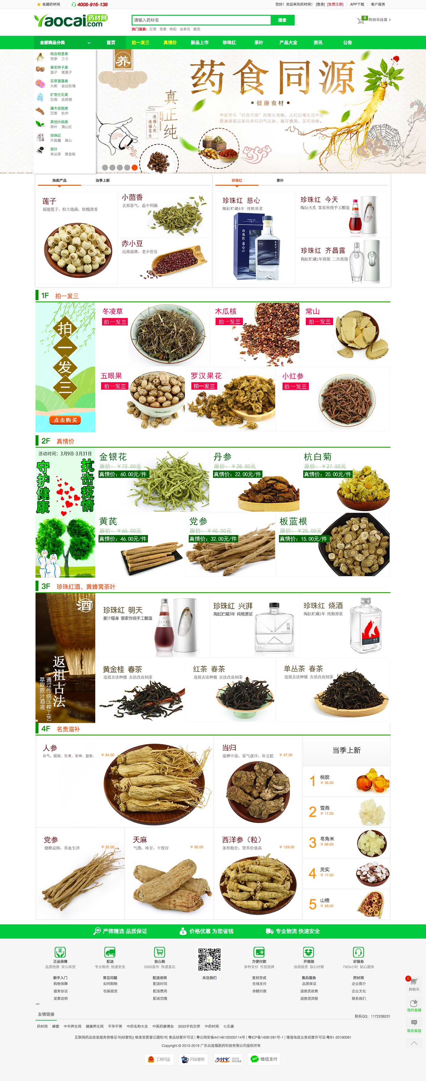 1586315044876636.jpg 药材网-中药材在线交易平台.jpg